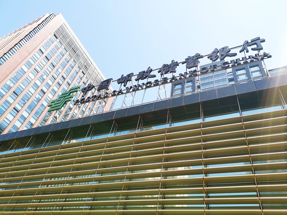 邮储银行-2019-4-10-1.jpg